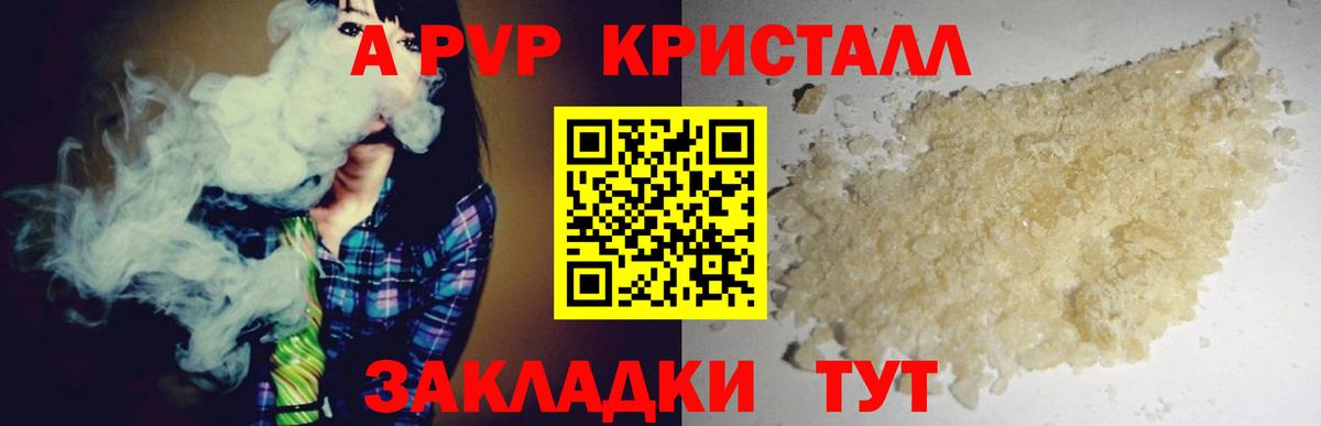 А ПВП кристаллы Тулун