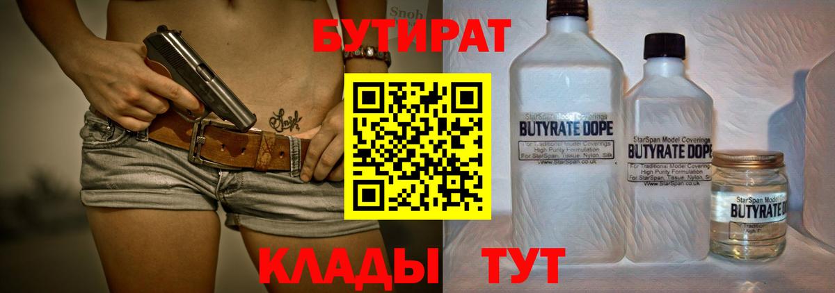 Тулун  Бутират бутик  Вход с VPN 