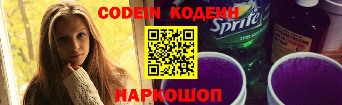 Кодеин напиток Lean (лин) Тулун