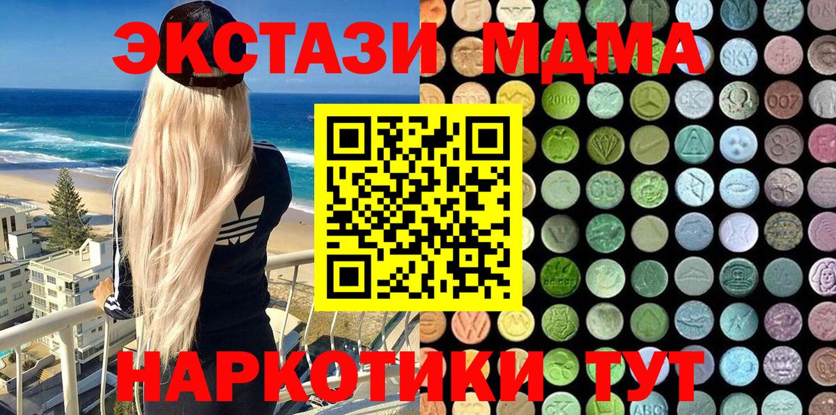 ЭКСТАЗИ 280мг  Вход с VPN    рабочий сайт  Ecstasy MDMA  Тулун  Экстази 