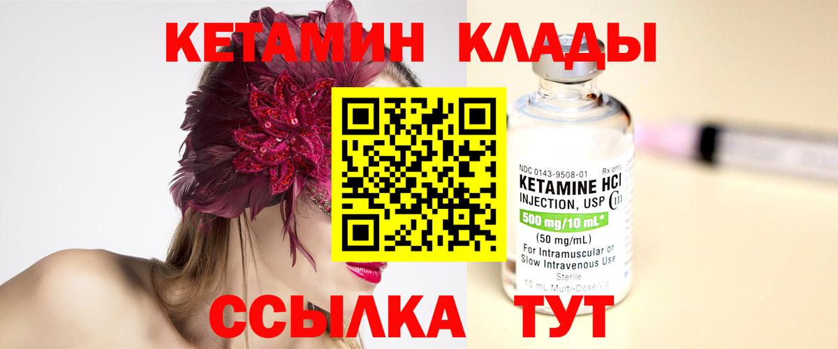 Тулун  КЕТАМИН VHQ  Вход с VPN 